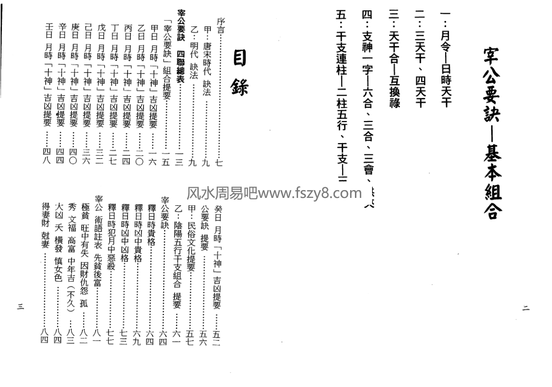 梁湘润宰公要诀pdf电子书244页百度网盘下载 梁湘润宰公要诀电子版林开命诀鬼谷子要诀(图2)