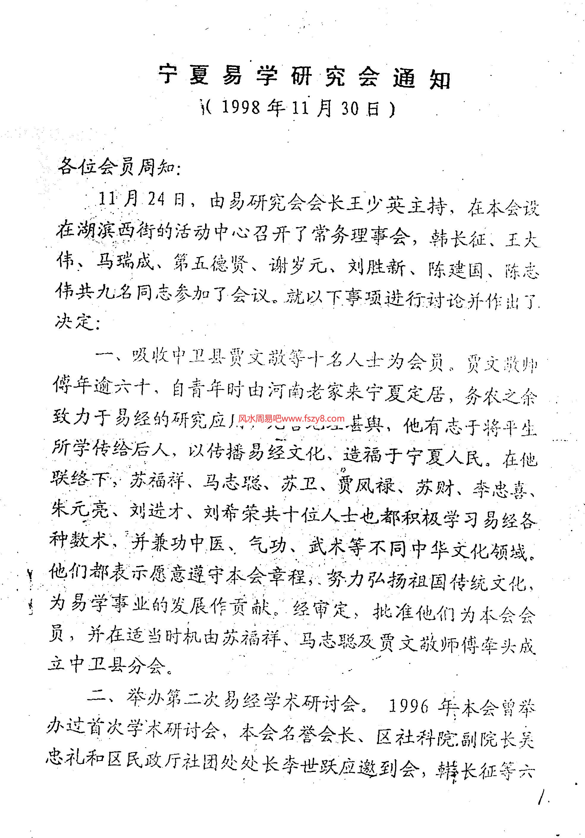 民间地师贾文静先生杨公走马断阴阳宅及实例解析PDF电子书21页百度网盘下载 贾文静杨公走马断阴阳宅及实例解析扫描版电子版(图2)