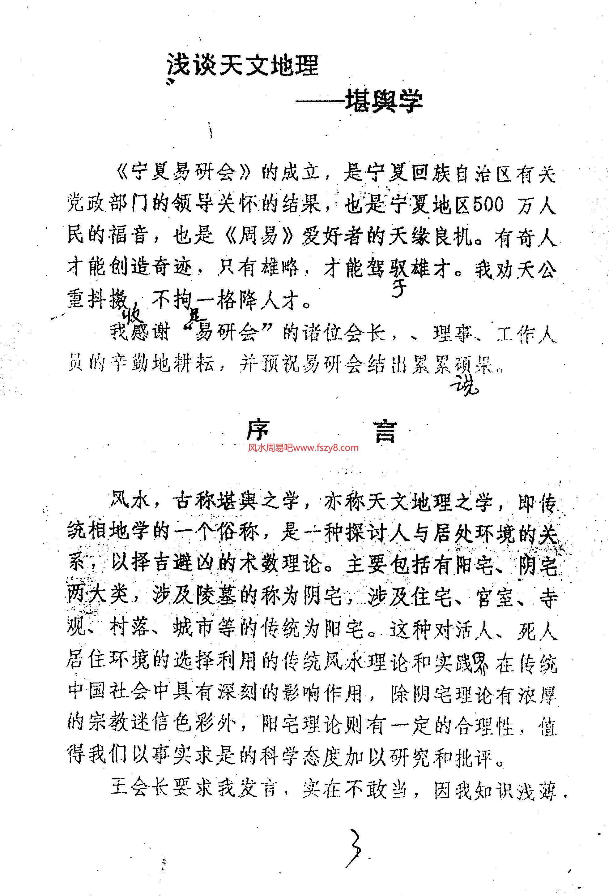 民间地师贾文静先生杨公走马断阴阳宅及实例解析PDF电子书21页百度网盘下载 贾文静杨公走马断阴阳宅及实例解析扫描版电子版(图4)