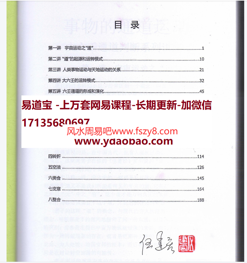 大六壬通道伍建宏事物的通道运动全书电子书pdf206页 伍建宏事物的通道运动伍建宏通道判断八法(图2)