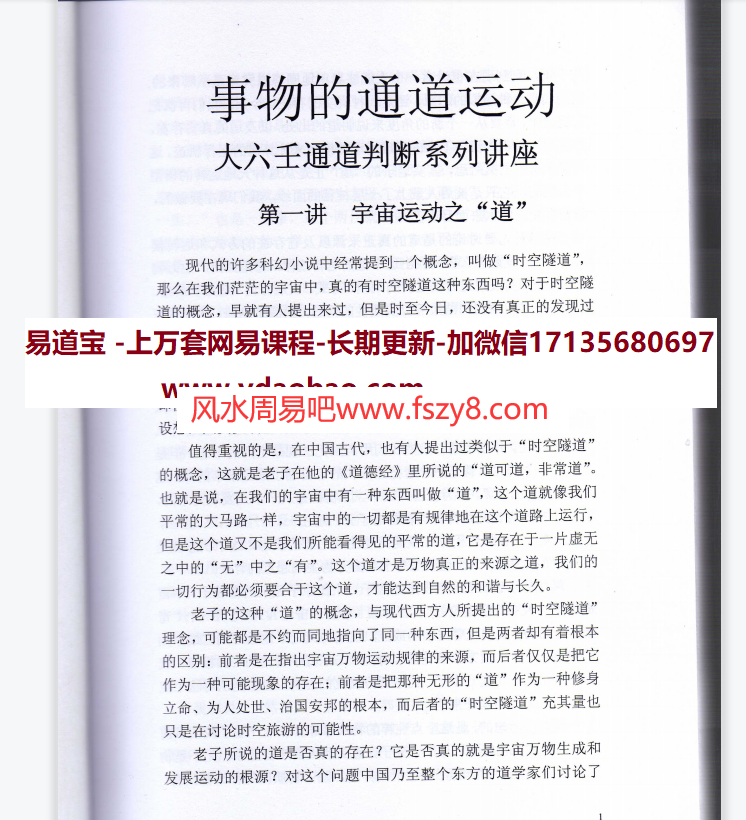 大六壬通道伍建宏事物的通道运动全书电子书pdf206页 伍建宏事物的通道运动伍建宏通道判断八法(图3)