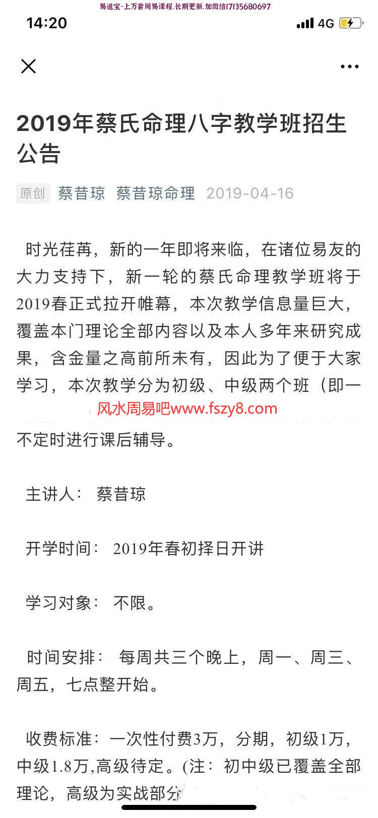 八字名家蔡昔琼的2019年命理大学一年级初级班教材(图1)