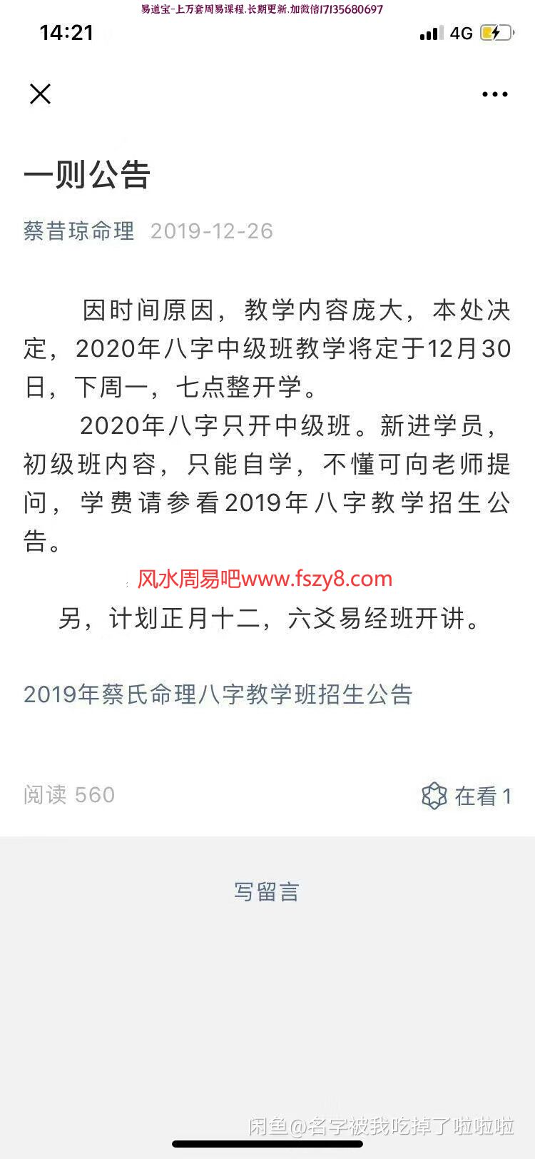 八字名家蔡昔琼的2019年命理大学一年级初级班教材(图4)