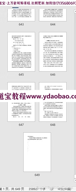 八字名家蔡昔琼的2019年命理大学一年级初级班教材(图5)