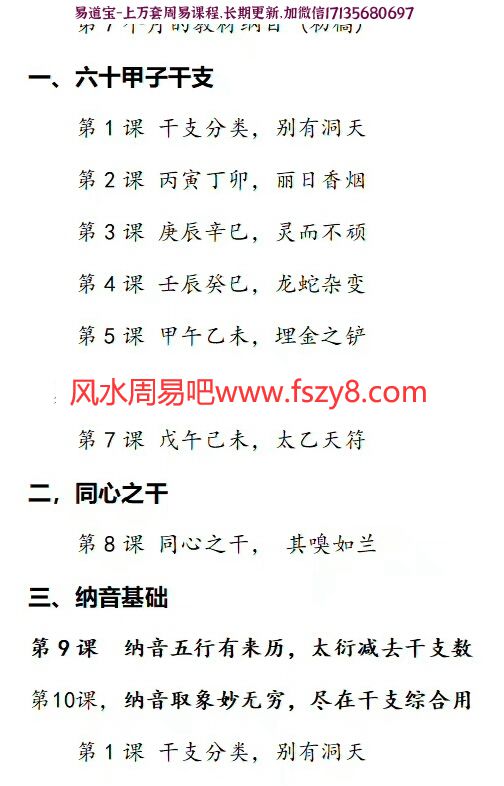 八字名家蔡昔琼的2019年命理大学一年级初级班教材(图7)