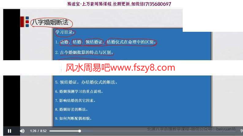 北源八字婚姻断法视频91节 含八字断婚姻实战案例(图4)