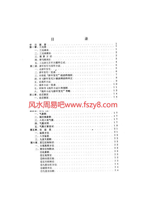 潘长军宅居布置学中级班PDF电子书26页 潘长军宅居布置学中级班书(图1)