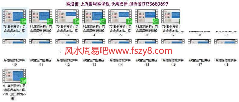 北源八字婚姻断法视频91节 含八字断婚姻实战案例(图2)