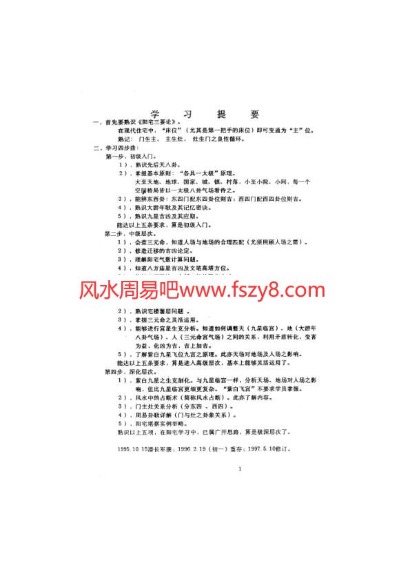 潘长军宅居布置学中级班PDF电子书26页 潘长军宅居布置学中级班书(图2)