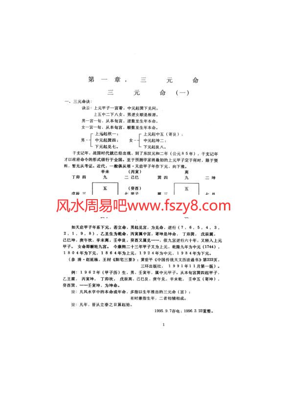 潘长军宅居布置学中级班PDF电子书26页 潘长军宅居布置学中级班书(图3)