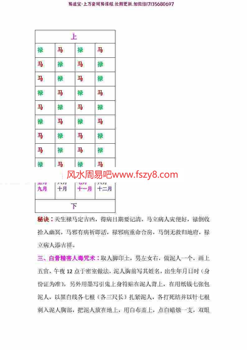 仙女泄天机人间聚宝盆pdf高清彩色打印版百度云网盘资源下载(图5)