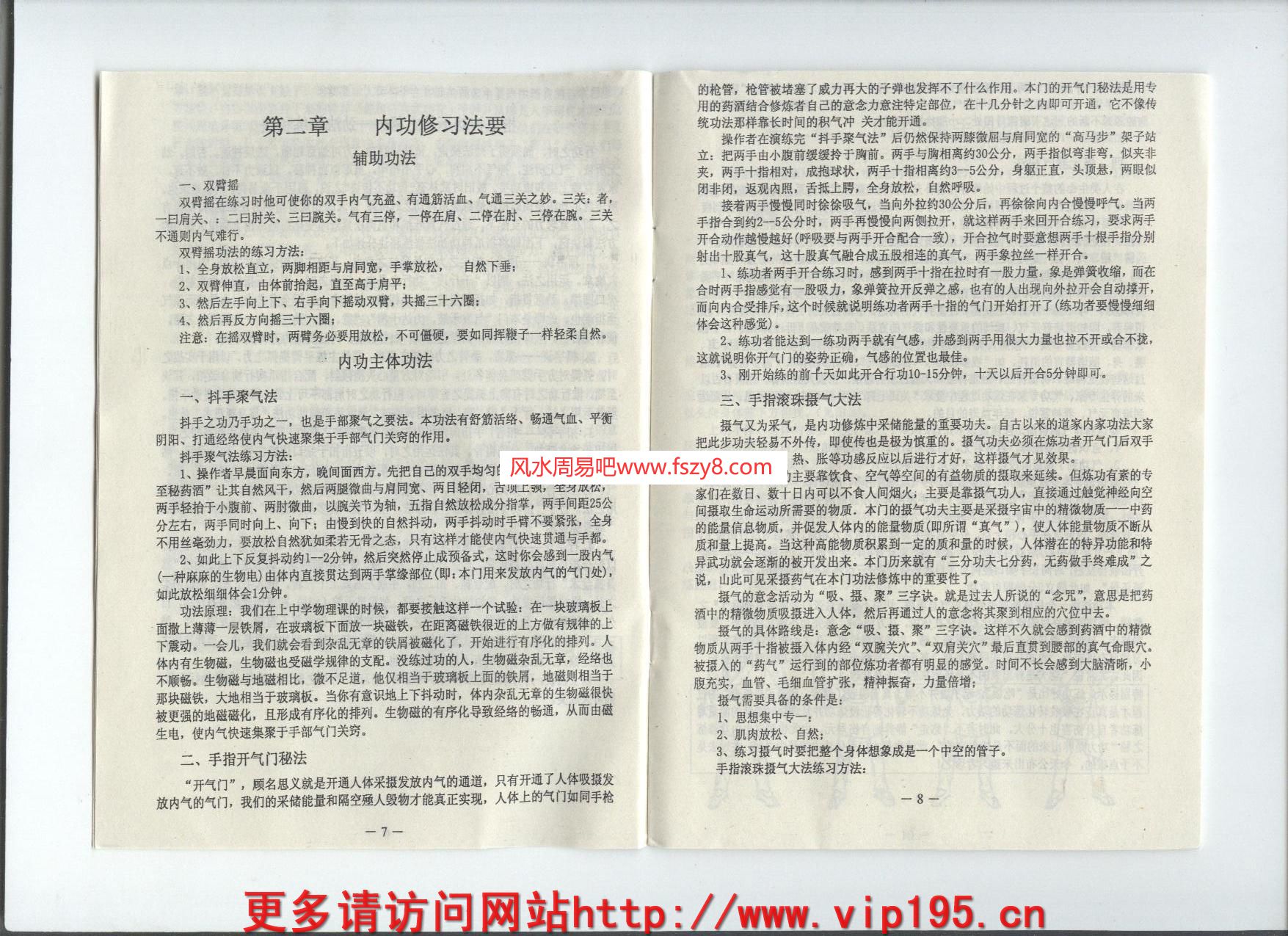 王明奎回春功 pdf