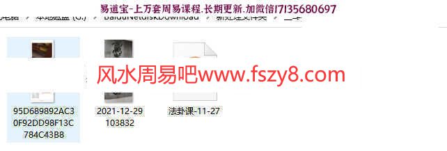 三斗六十四卦课程下载 三斗老师法卦课四期音频+讲义(图1)