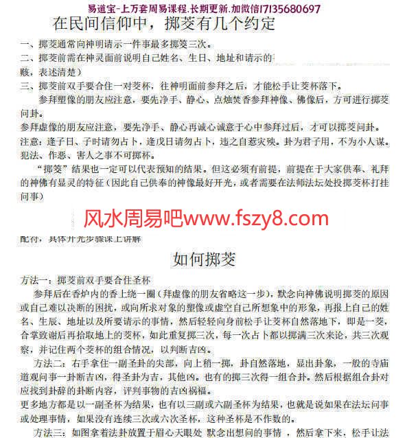 三斗六十四卦课程下载 三斗老师法卦课四期音频+讲义(图3)