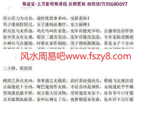 三斗六十四卦课程下载 三斗老师法卦课四期音频+讲义(图6)