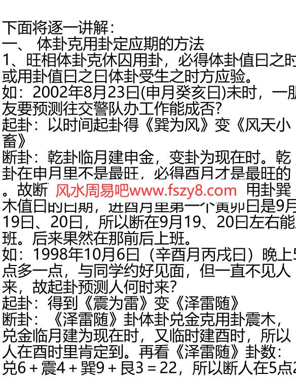 八卦象数断应期的方法PDF电子书18页 八卦象数断应期的方法书(图2)