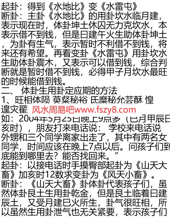 八卦象数断应期的方法PDF电子书18页 八卦象数断应期的方法书(图4)