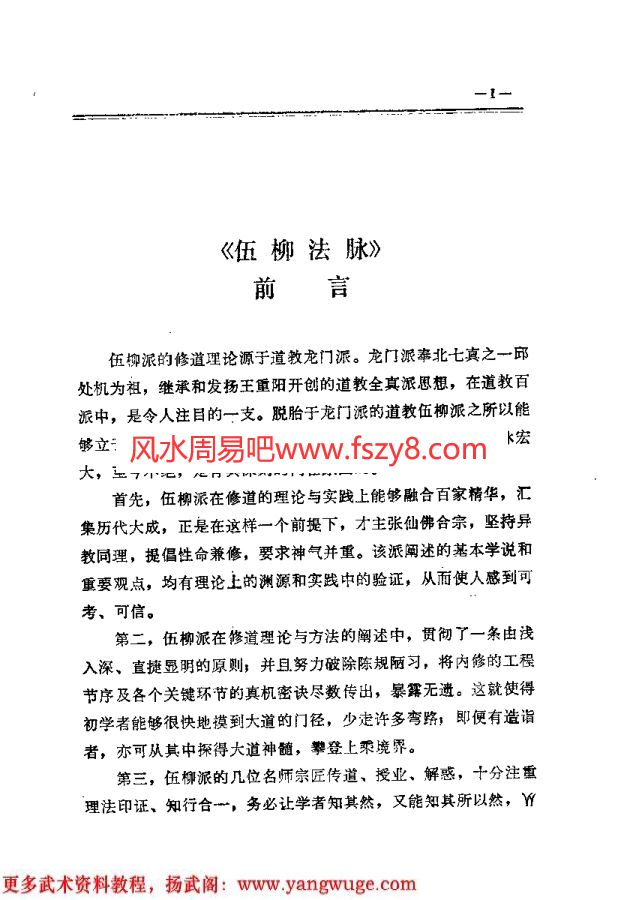 徐兆仁伍柳仙宗 pdf