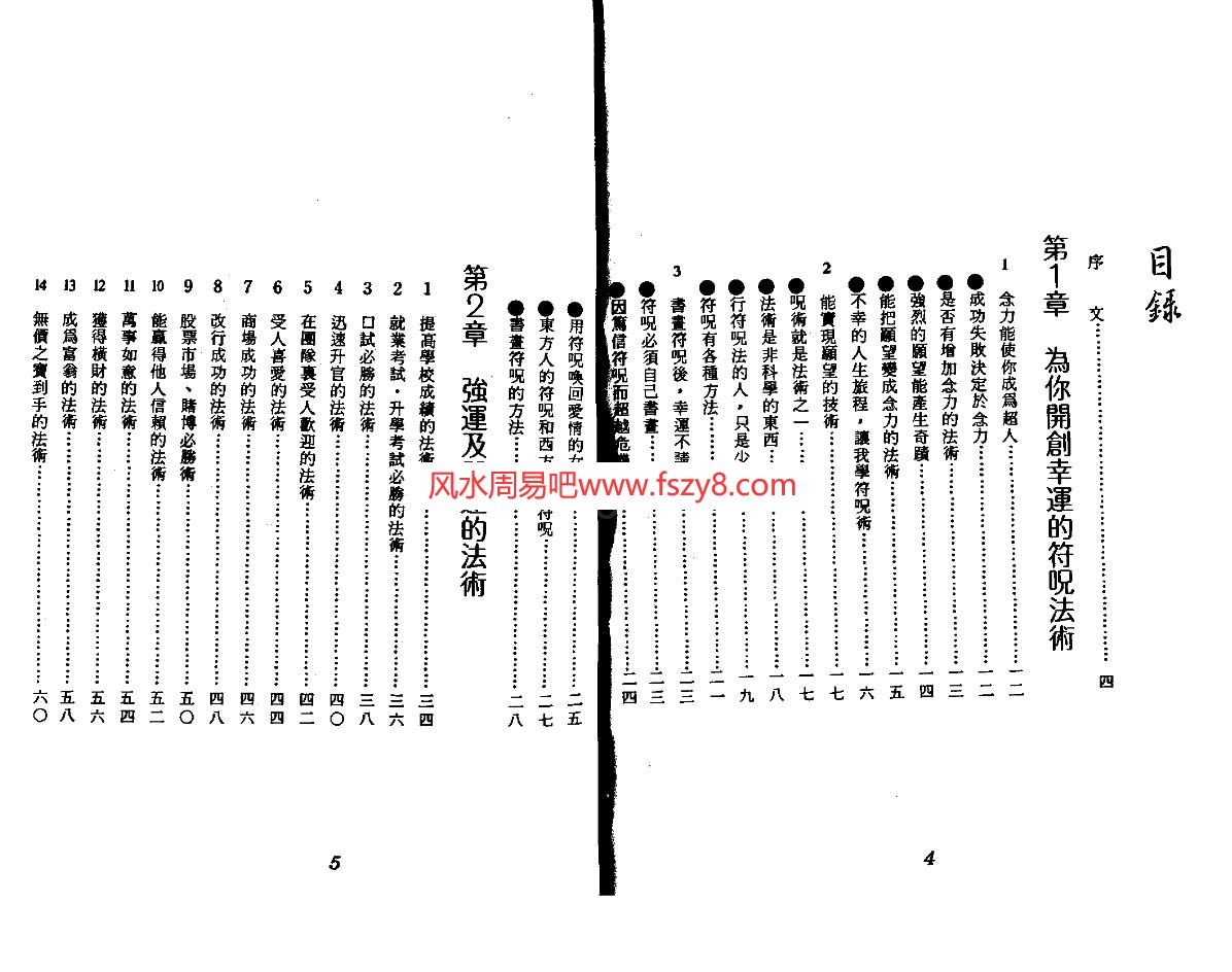 符咒妙术秘法资料下载