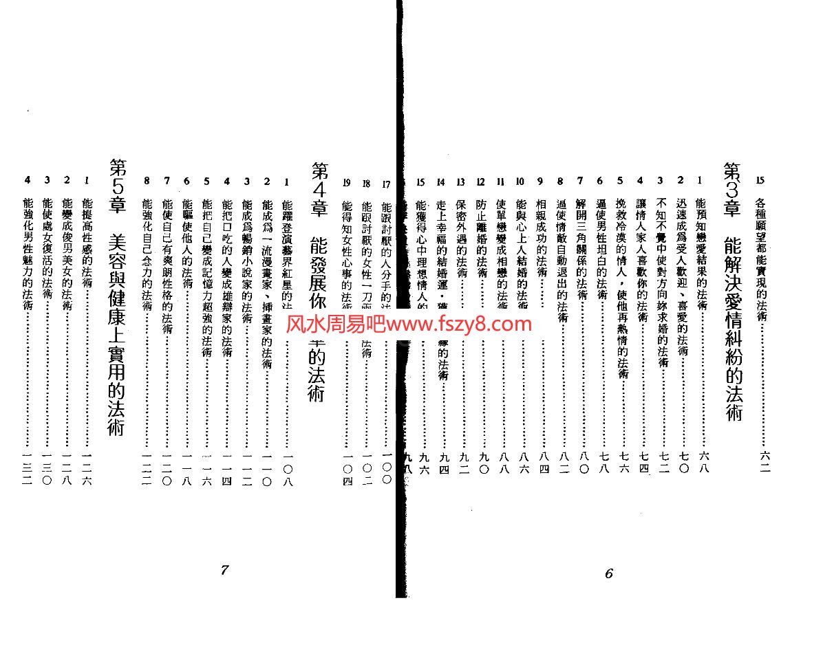 角田章符咒大全