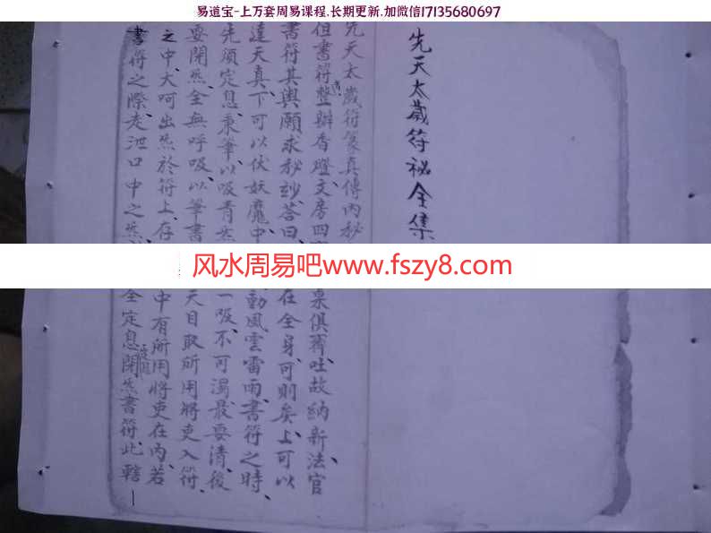 带精美符咒且内容少見的手抄本：先天太岁符秘符咒法本pdf电子版电子版(图1)