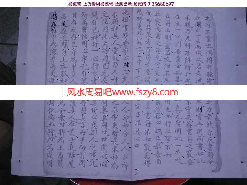 带精美符咒且内容少見的手抄本：先天太岁符秘符咒法本pdf电子版电子版(图2)