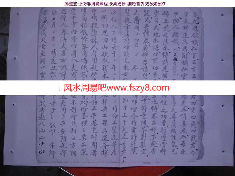 带精美符咒且内容少見的手抄本：先天太岁符秘符咒法本pdf电子版电子版(图5)