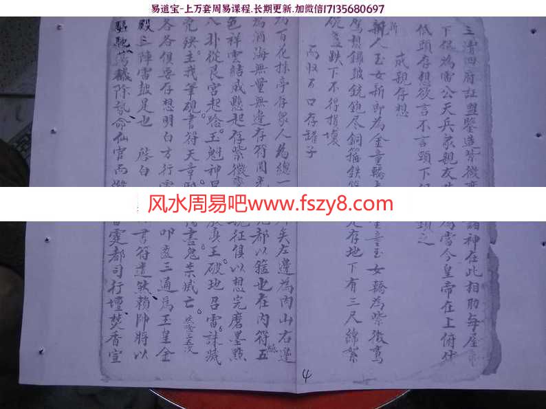 带精美符咒且内容少見的手抄本：先天太岁符秘符咒法本pdf电子版电子版(图4)