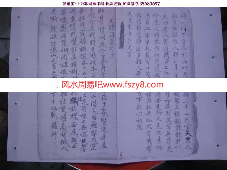 带精美符咒且内容少見的手抄本：先天太岁符秘符咒法本pdf电子版电子版(图6)