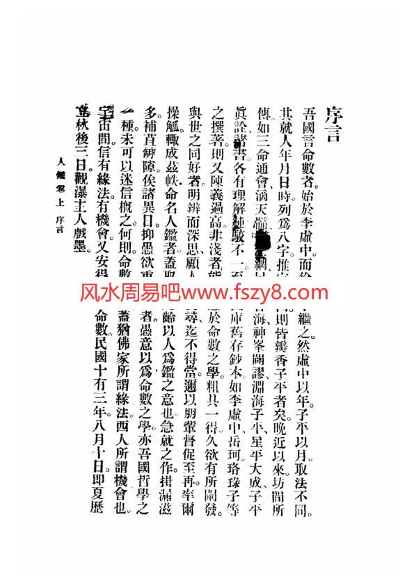 观瀑主人-人鉴命理PDF电子书156页 观瀑主人人鉴命理书(图3)