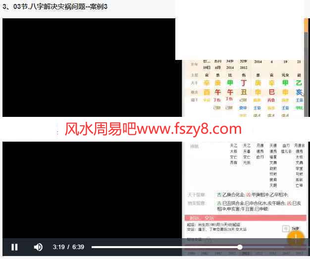 宗阳老师八字化解终身局灾祸8集录像 宗阳八字终身局相关资料(图5)