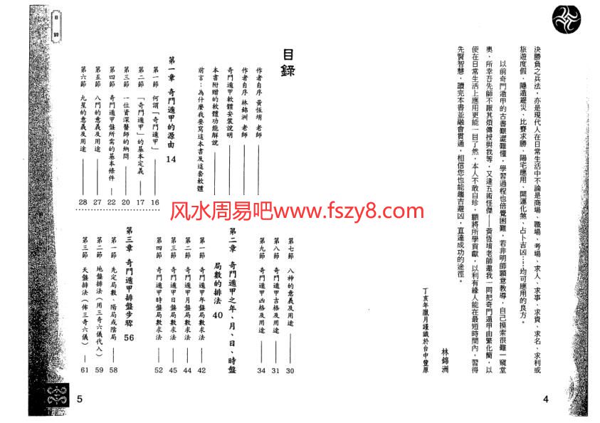 黄恒堉黄恒堉-学奇门遁甲这本最好用