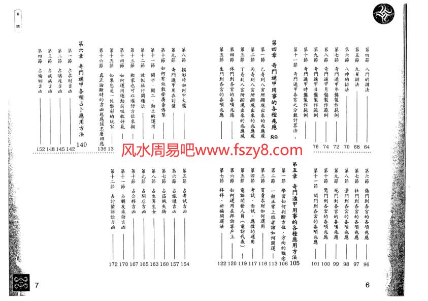 奇门遁甲容易学吗资料下载