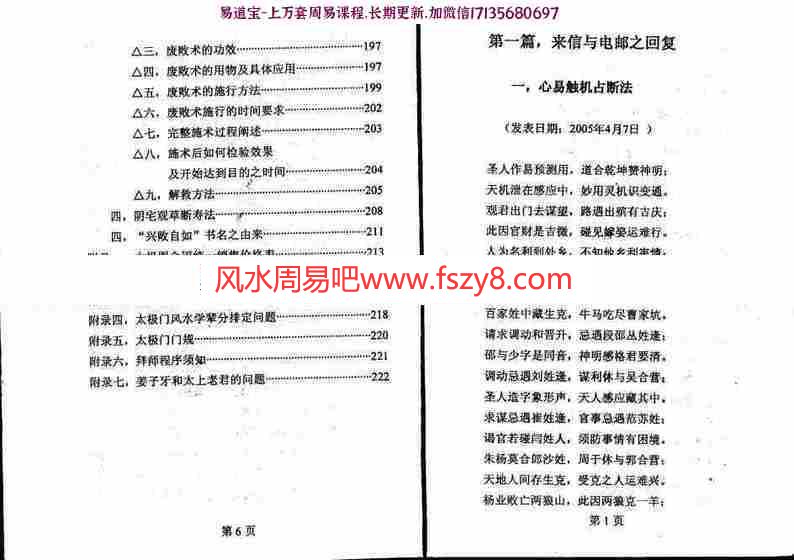 潘长军家庭气场调整学系列之46：潘长军-兴败自如答疑应用专集第二十四集pdf百度云网盘资源下载(图3)