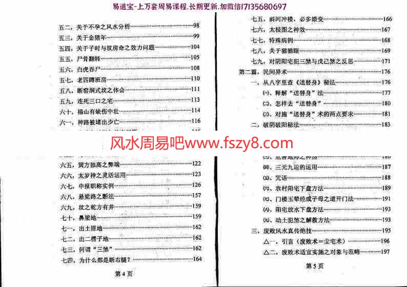 潘长军家庭气场调整学系列之46：潘长军-兴败自如答疑应用专集第二十四集pdf百度云网盘资源下载(图2)