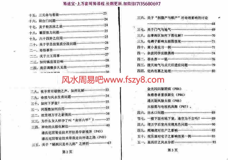 潘长军家庭气场调整学系列之46：潘长军-兴败自如答疑应用专集第二十四集pdf百度云网盘资源下载(图1)