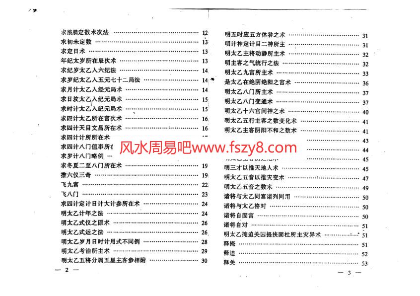 太乙神数PDF电子书187页 太乙神数书(图2)