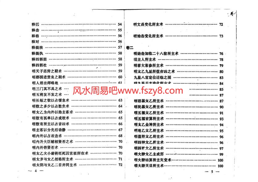 太乙神数PDF电子书187页 太乙神数书(图3)