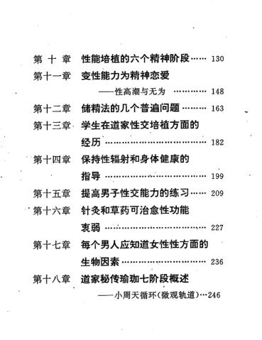 夫妻双修功PDF电子书籍270页 夫妻双修功书籍扫描(图4)