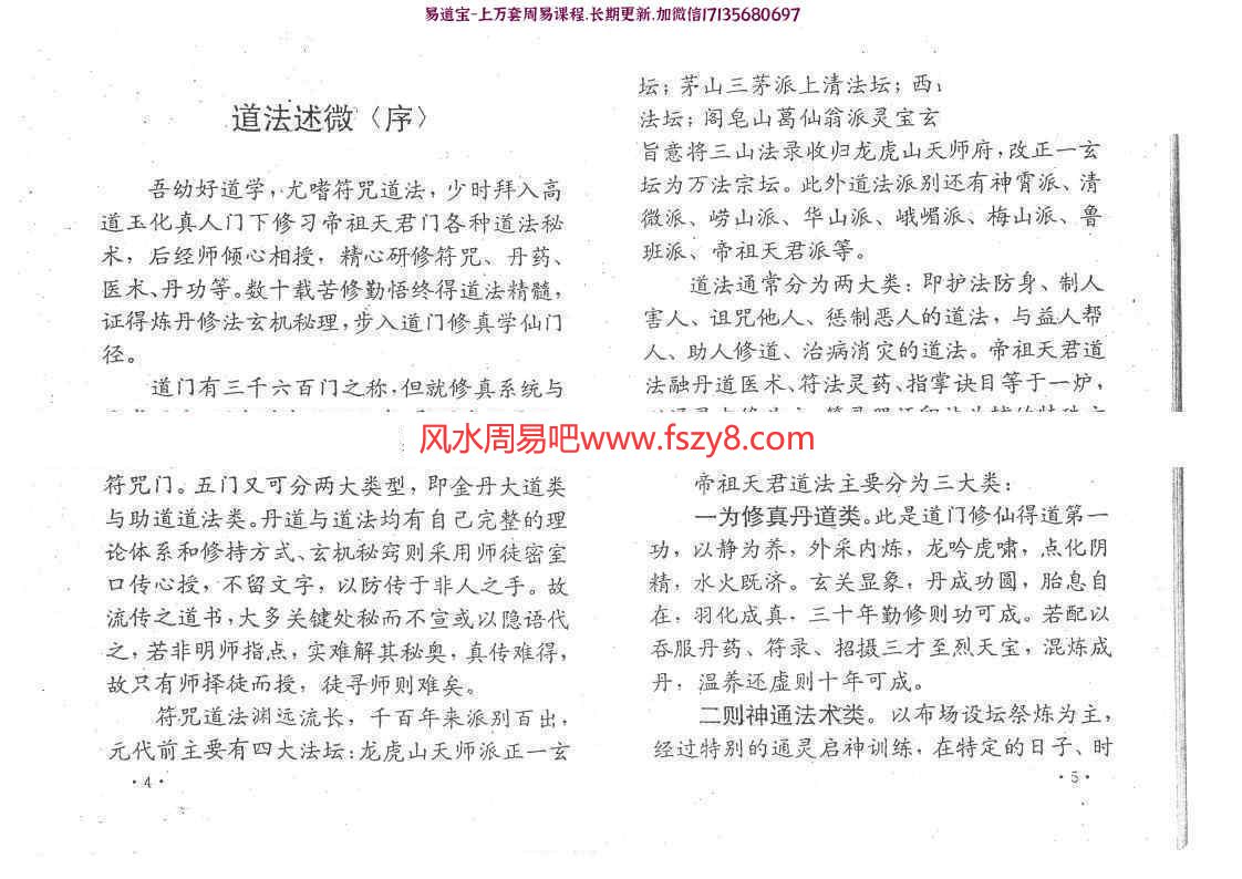 远古真人-隔山照应通灵道法66页百度云下载 远古真人通灵道法通灵法术(图3)