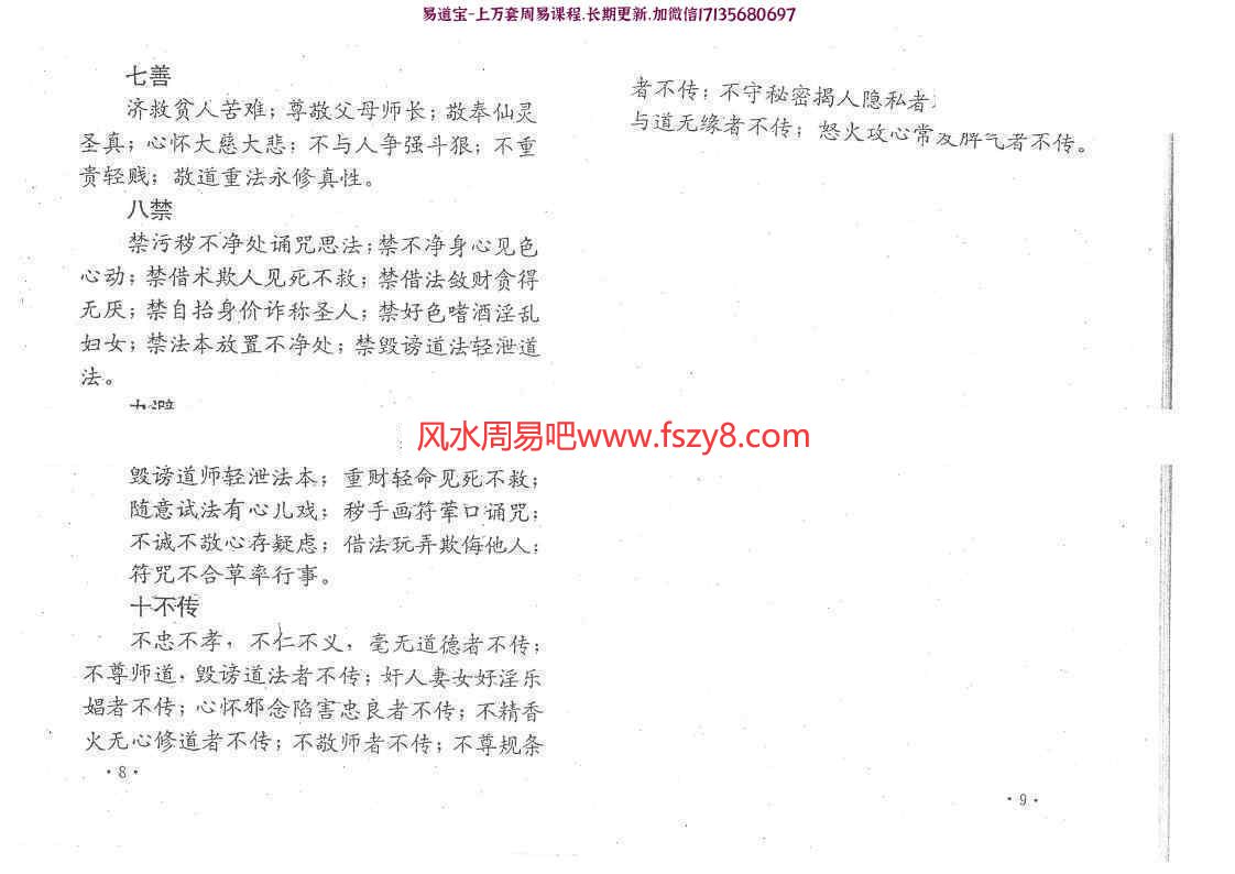 远古真人-隔山照应通灵道法66页百度云下载 远古真人通灵道法通灵法术(图5)