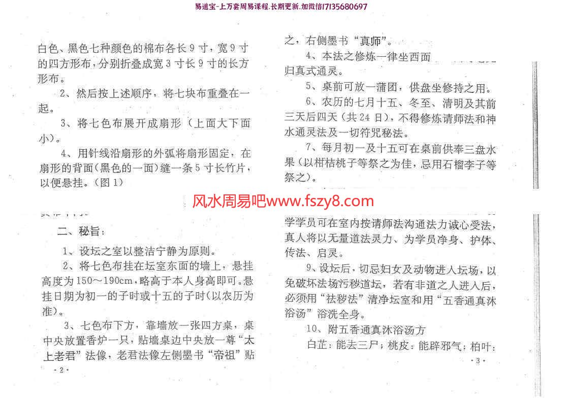 远古真人-隔山照应通灵道法66页百度云下载 远古真人通灵道法通灵法术(图7)