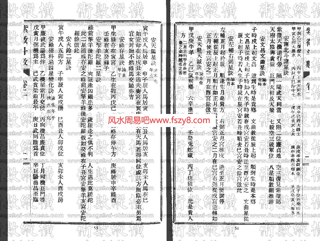 紫薇斗数全书2PDF电子书22页 紫薇斗数全书2书(图2)