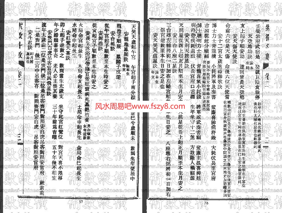 紫薇斗数全书2PDF电子书22页 紫薇斗数全书2书(图3)