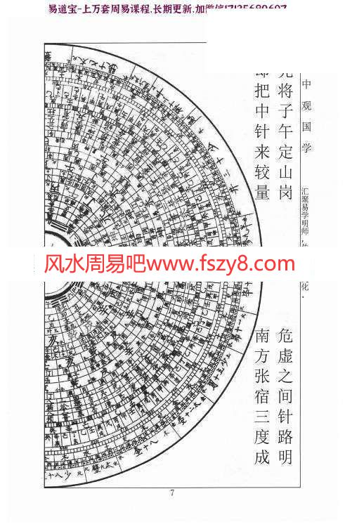 中观国学王进武日课真本PDF电子书188页百度云 中观国学王进武日课真本PDF电子书-王进武日课真本(图6)