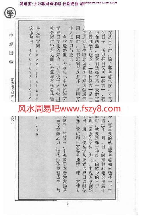 中观国学王进武日课真本PDF电子书188页百度云 中观国学王进武日课真本PDF电子书-王进武日课真本(图1)