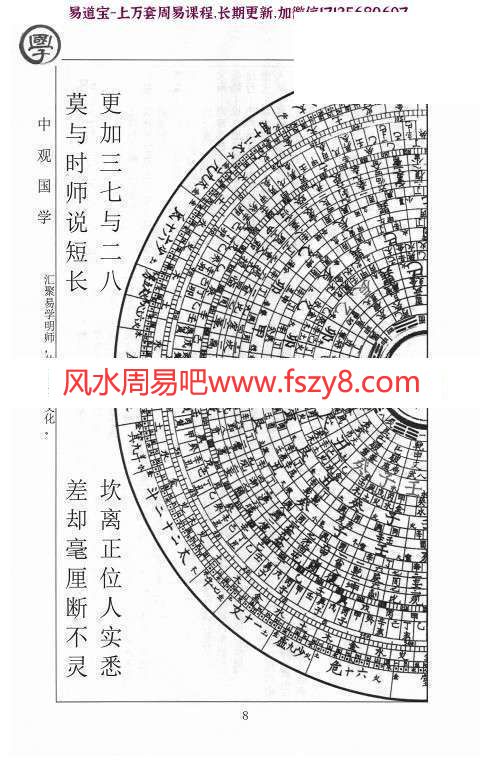 中观国学王进武日课真本PDF电子书188页百度云 中观国学王进武日课真本PDF电子书-王进武日课真本(图7)