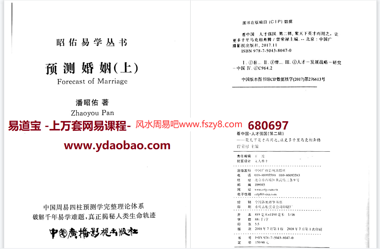 潘昭佑预测婚姻电子版pdf204页 潘昭佑预测婚姻电子书百度网盘下载(图2)