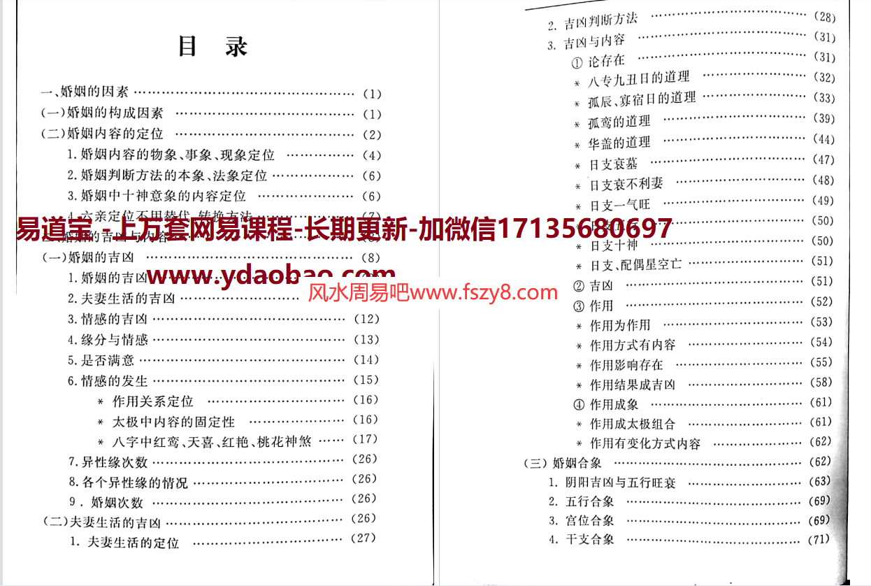 潘昭佑预测婚姻电子版pdf204页 潘昭佑预测婚姻电子书百度网盘下载(图3)