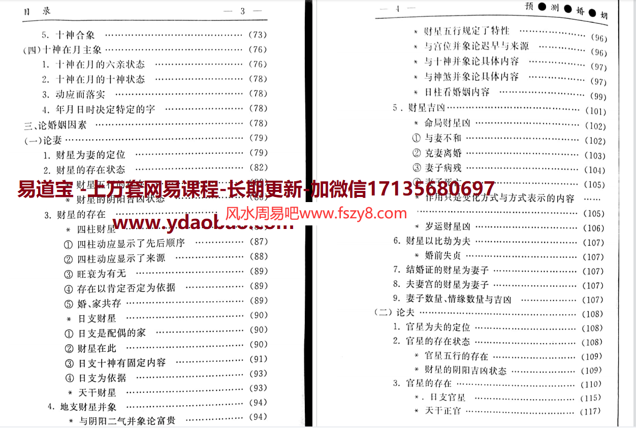 潘昭佑预测婚姻电子版pdf204页 潘昭佑预测婚姻电子书百度网盘下载(图4)